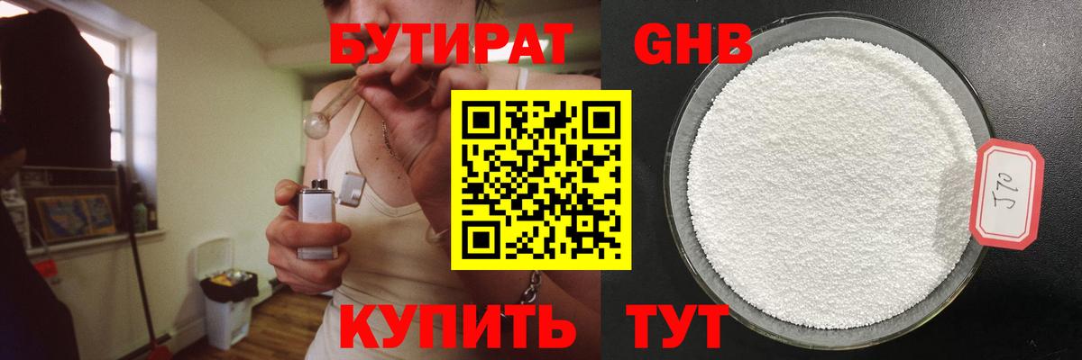 Бутират BDO 33% Находка
