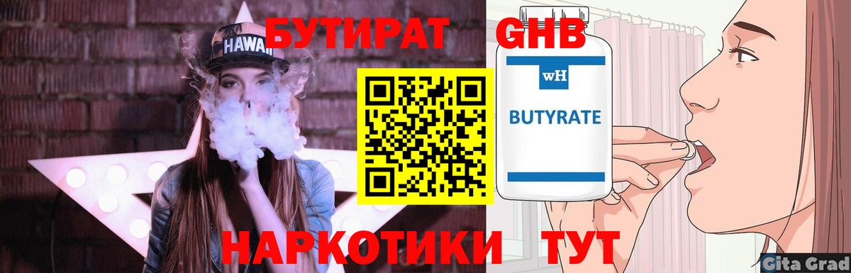 БУТИРАТ 99%  Вход с VPN  Находка 