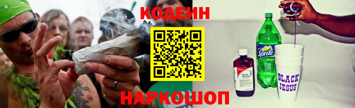 Находка  Кодеиновый сироп Lean напиток Lean (лин)  Вход с VPN 