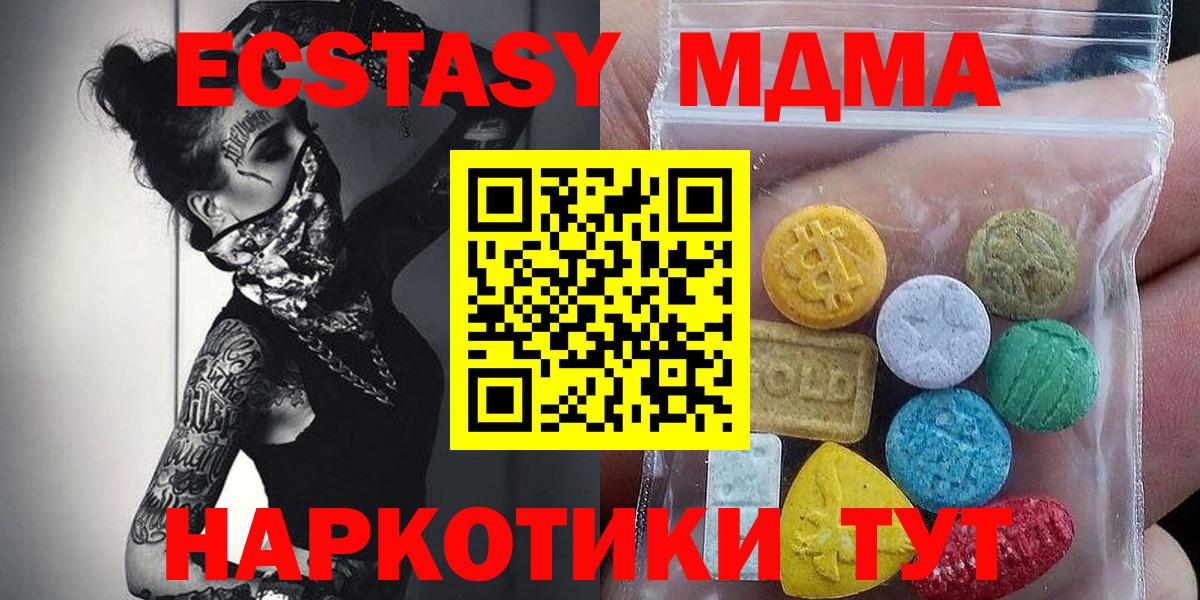 ЭКСТАЗИ MDMA  Вход с VPN  Экстази таблы  Находка 