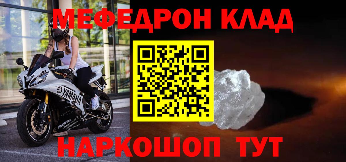 МЯУ-МЯУ кристаллы  Меф 4 MMC  Находка  МЯУ-МЯУ  закладки  Вход с VPN 