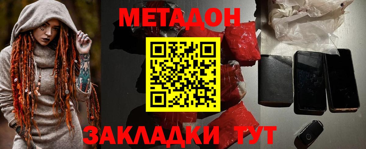 МЕТАДОН methadone  МЕТАДОН белоснежный  блэк спрут ссылки  Находка  Вход с VPN 