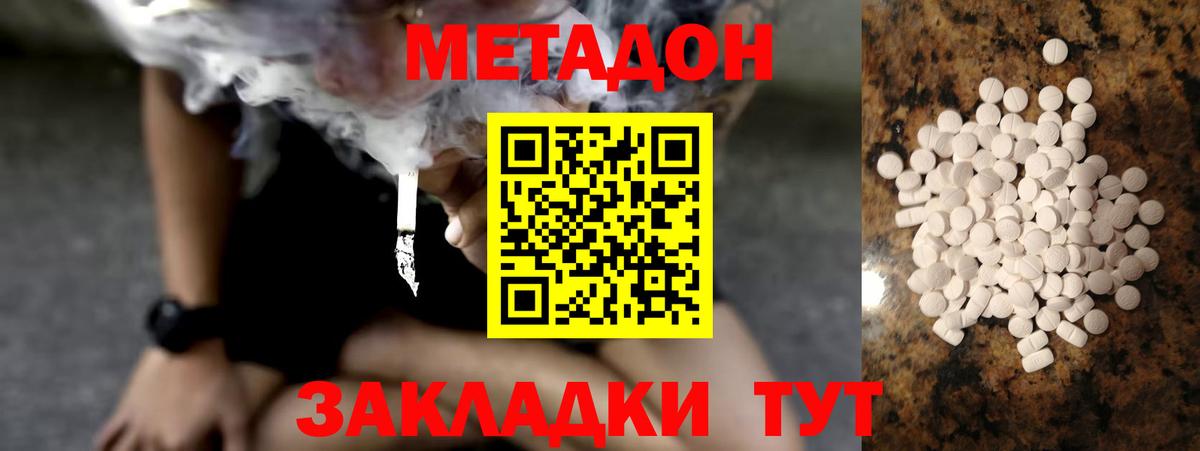 МЕТАДОН methadone Находка